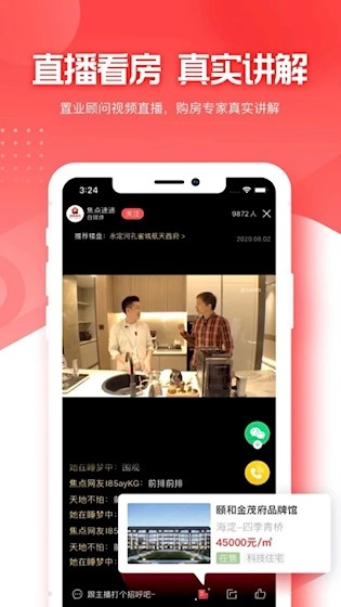 焦点好房安卓版截图2