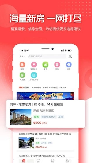焦点好房安卓版截图3
