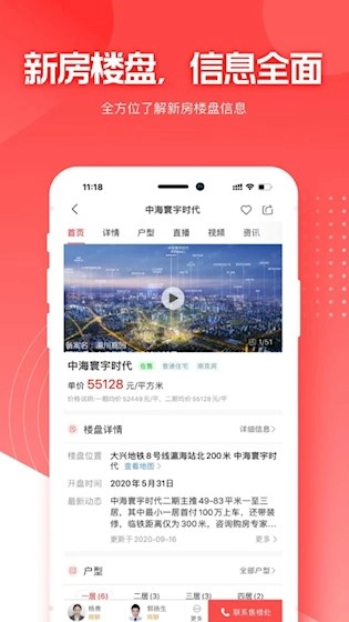 焦点好房安卓版截图0