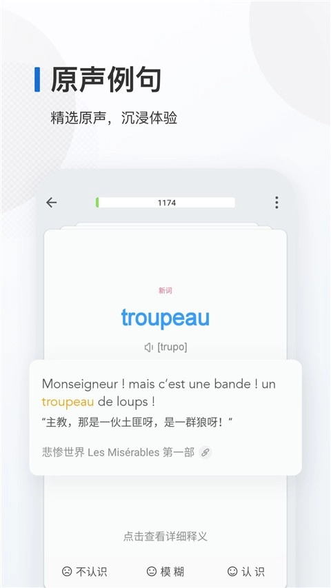 法语背单词安卓版截图1