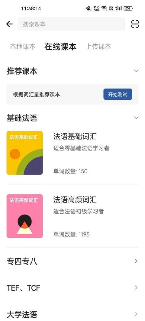 法语背单词安卓版