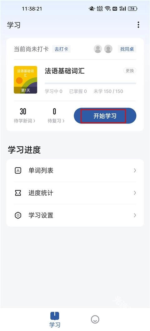 法语背单词安卓版