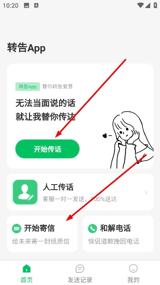 转告