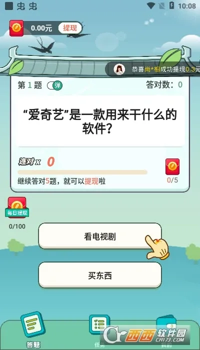 状元听题(成语猜题闯关游戏)  正版截图0