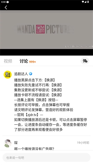 追剧达人去广告去升级