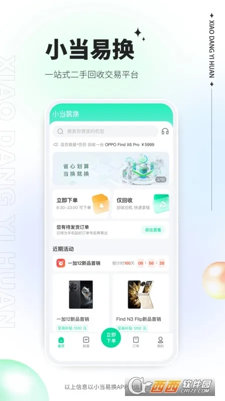 小当易换2026最新版截图2