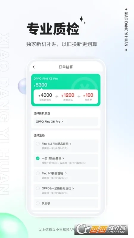 小当易换2026最新版截图0