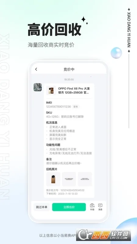 小当易换2026最新版截图3
