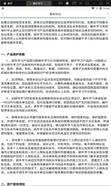 蜗牛学习(职业技能学习平台)  正版截图2