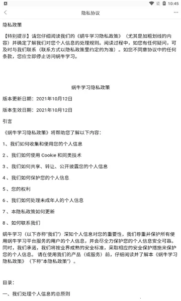 蜗牛学习(职业技能学习平台)  正版截图0