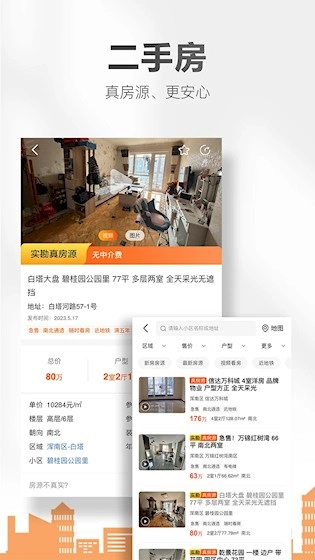 房小二网安卓版截图3