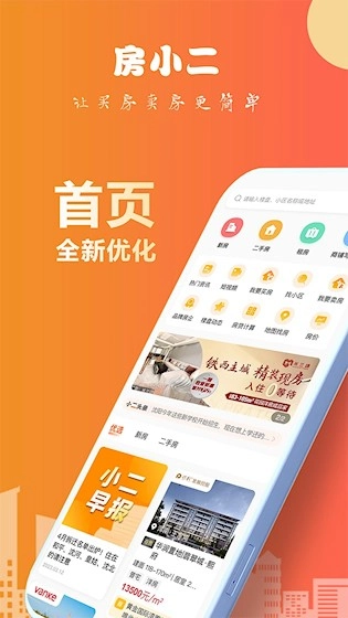 房小二网安卓版截图1