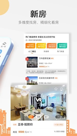 房小二网安卓版截图0