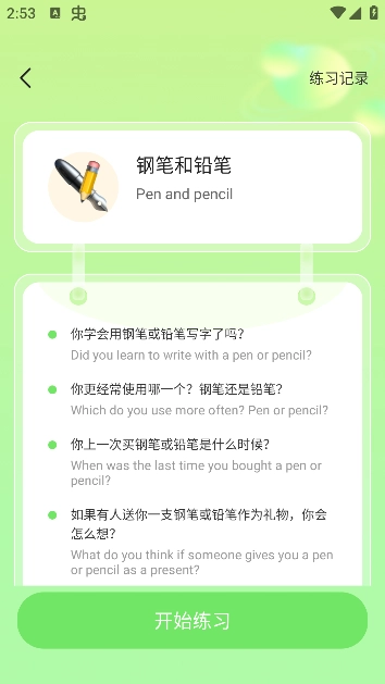 口语猫正版截图3