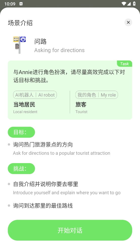 口语猫正版截图1