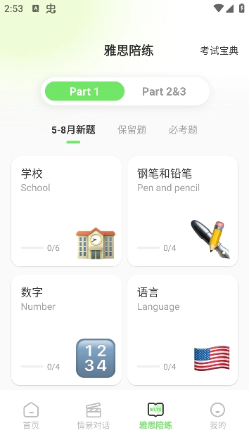 口语猫正版