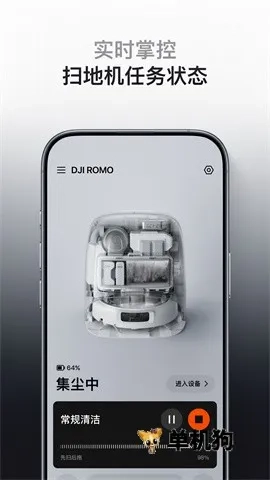 DJI Home(家庭设备管理)  正版截图0