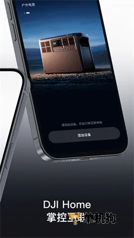 DJI Home(家庭设备管理)  正版截图4