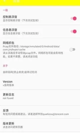 辉凡刷刀体质(吃鸡游戏辅助)  免费版截图3