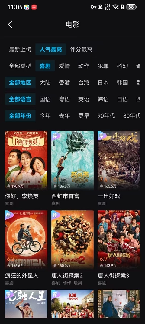 爱壹帆安卓版截图2