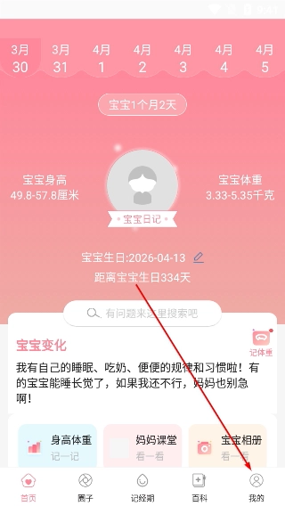 怀孕管家