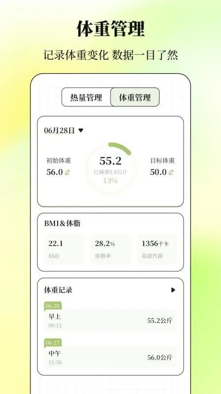 减肥Go瘦身计划(减肥计划软件)  正版截图2