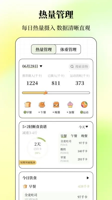 减肥Go瘦身计划(减肥计划软件)  正版截图0