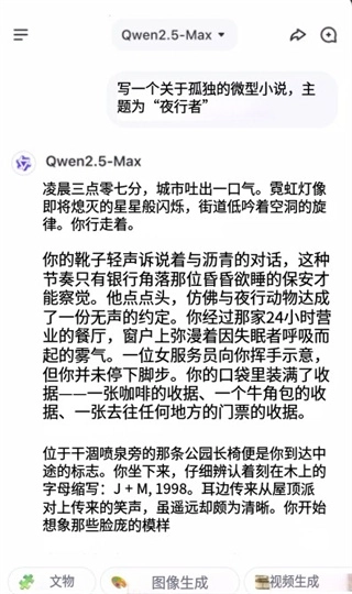 QwenChat