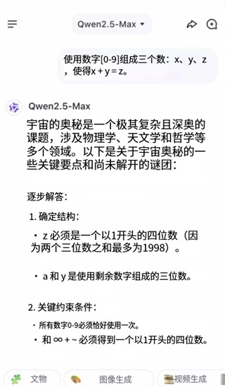 QwenChat
