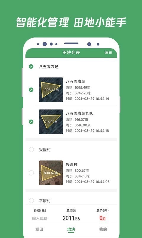 测亩王安卓版截图0