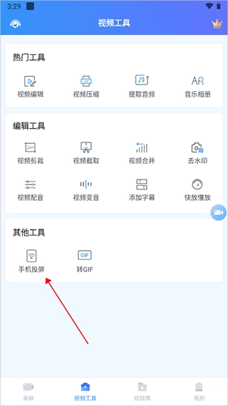 迅捷录屏大师安卓版