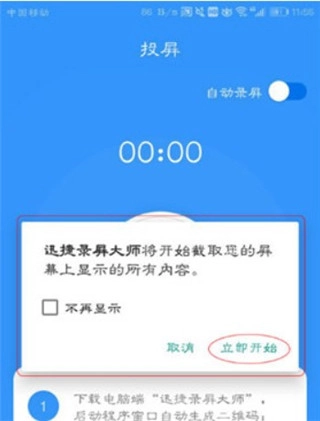迅捷录屏大师安卓版