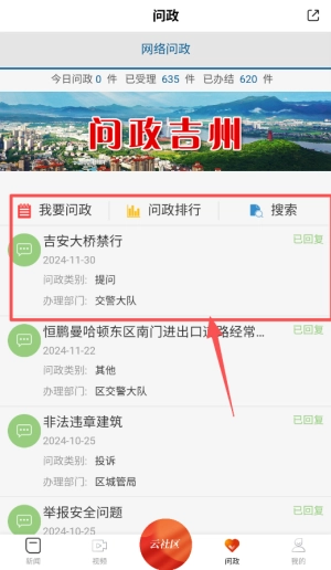 云吉州客户端