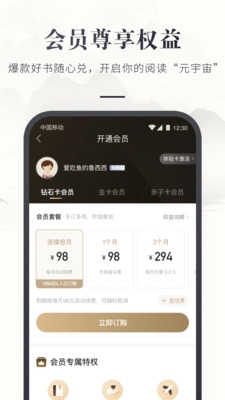 咪咕中信书店安装(咪咕云书店)  安卓版截图2