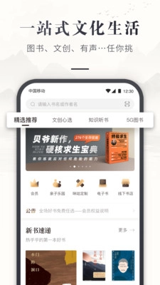 咪咕中信书店安装(咪咕云书店)  安卓版截图1