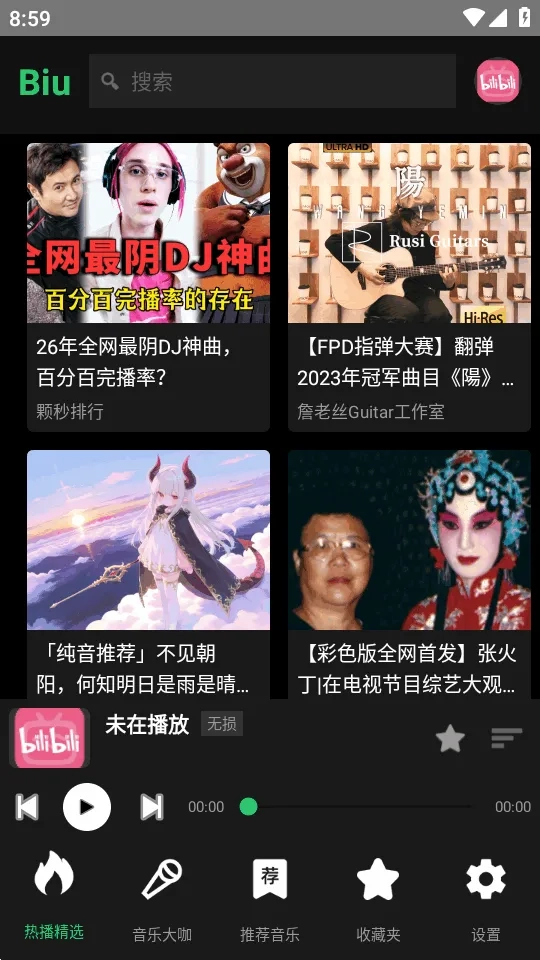 Bilibili音乐播放器2026最新版截图1