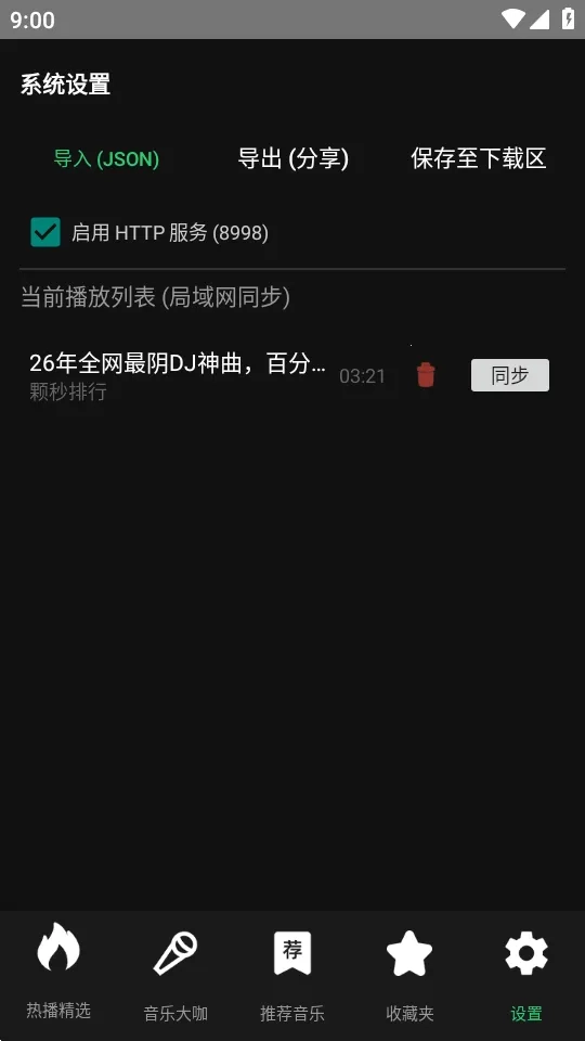 Bilibili音乐播放器2026最新版截图0