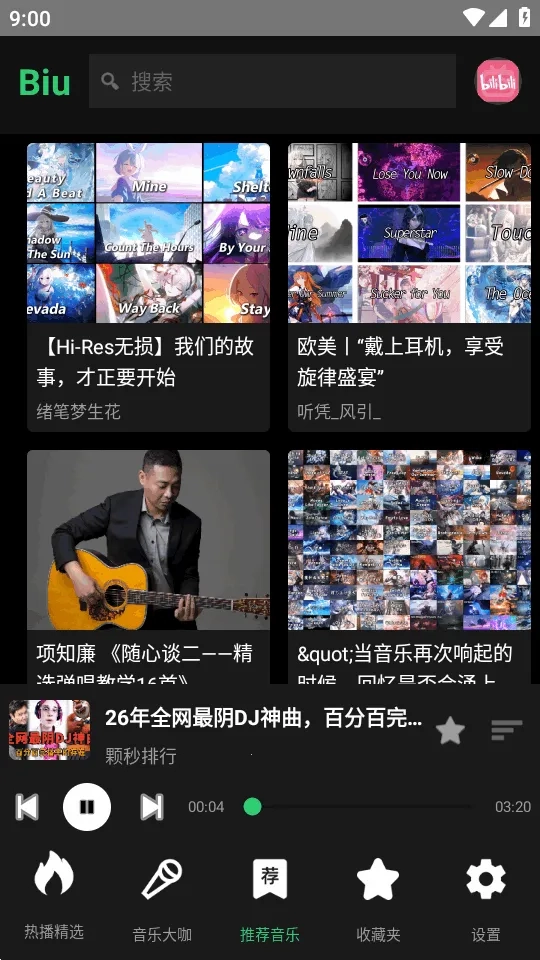 Bilibili音乐播放器2026最新版截图3