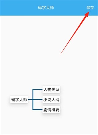 码字大师