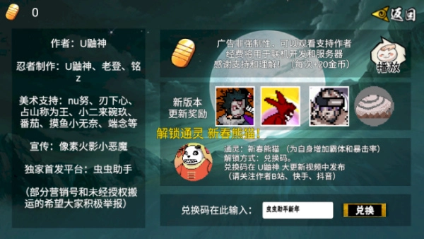 像素火影单机版