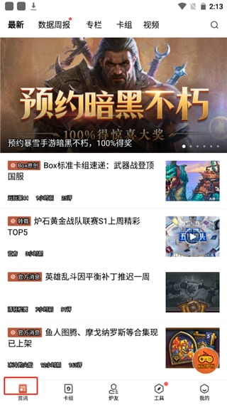 炉石盒子移动端记牌器  安卓版