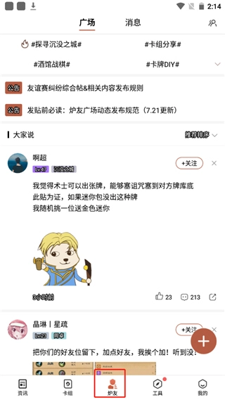 炉石盒子移动端记牌器  安卓版