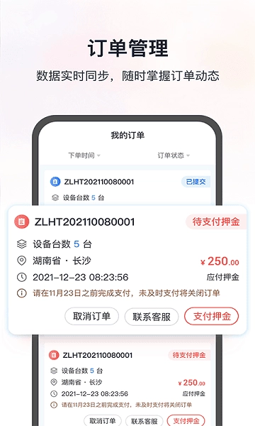 集易行截图1
