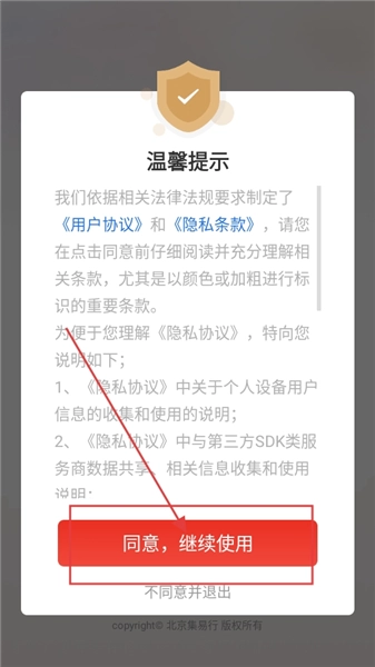 集易行