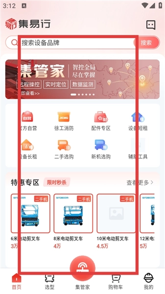 集易行