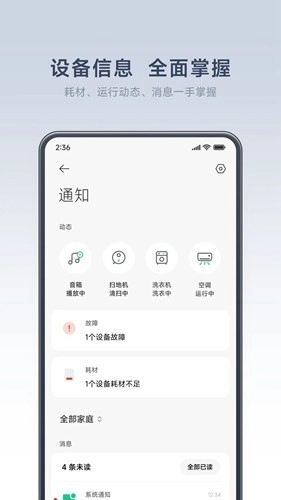 XiaomiHome(米家国际版截图1