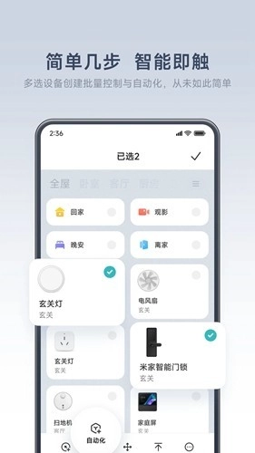 XiaomiHome(米家国际版截图0
