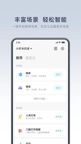 XiaomiHome(米家国际版截图2