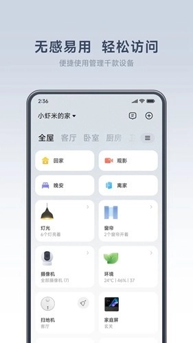XiaomiHome(米家国际版截图3