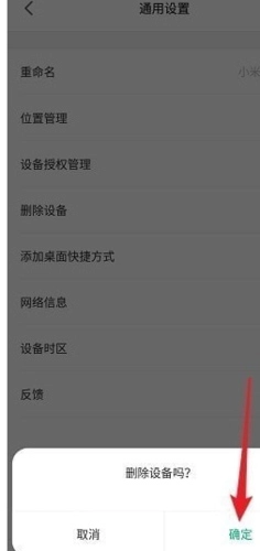 XiaomiHome(米家国际版